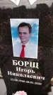 Захоронение ID 6351632