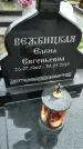 Захоронение ID 6351642