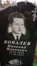 Захоронение ID 6351650