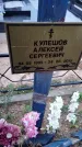 Захоронение ID 6351653