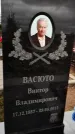 Захоронение ID 6351669