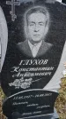 Захоронение ID 6351672