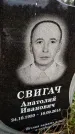 Захоронение ID 6351674