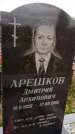 Захоронение ID 6351675