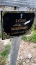 Захоронение ID 6351697