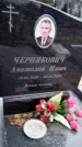 Захоронение ID 6351703