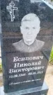 Захоронение ID 6351705
