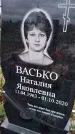 Захоронение ID 6351717