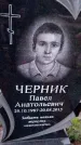 Захоронение ID 6351718