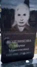 Захоронение ID 6351728
