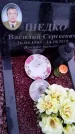 Захоронение ID 6351729
