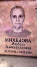 Захоронение ID 6351750