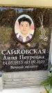 Захоронение ID 6351752