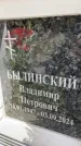 Захоронение ID 6351761