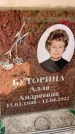 Захоронение ID 6351769
