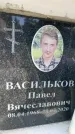 Захоронение ID 6351773