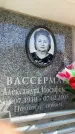 Захоронение ID 6351793