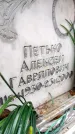 Захоронение ID 6351796