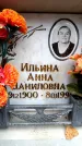 Захоронение ID 6351798