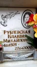 Захоронение ID 6351802