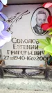 Захоронение ID 6351819
