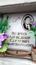 Захоронение ID 6351821