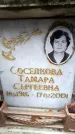 Захоронение ID 6351826
