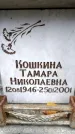 Захоронение ID 6351828