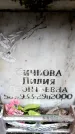 Захоронение ID 6351837