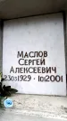 Захоронение ID 6351849