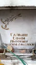 Захоронение ID 6351851
