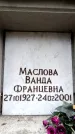 Захоронение ID 6351853
