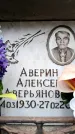 Захоронение ID 6351855