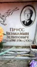 Захоронение ID 6351877