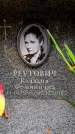 Захоронение ID 6351890