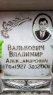 Захоронение ID 6351894