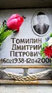 Захоронение ID 6351935