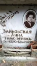 Захоронение ID 6351938