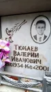 Захоронение ID 6351941