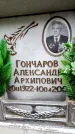 Захоронение ID 6351944