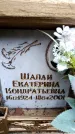 Захоронение ID 6351952