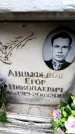 Захоронение ID 6351958