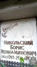 Захоронение ID 6351959