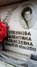 Захоронение ID 6351968