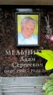 Захоронение ID 6351969