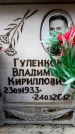 Захоронение ID 6351972