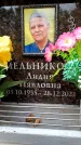 Захоронение ID 6351973