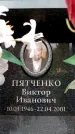 Захоронение ID 6351975