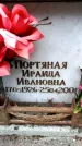 Захоронение ID 6351978
