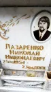Захоронение ID 6351982